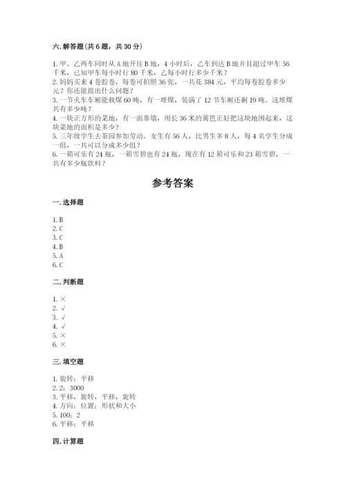 北师大版三年级下册数学期末测试卷带答案.docx