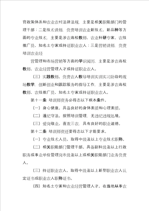 1眉山市农民教育培训基地和师资管理暂行办法征求意见稿