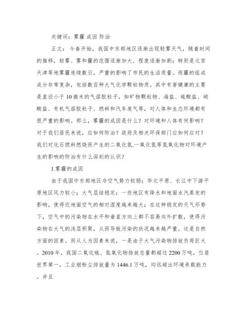 防治雾霾学术论文.docx