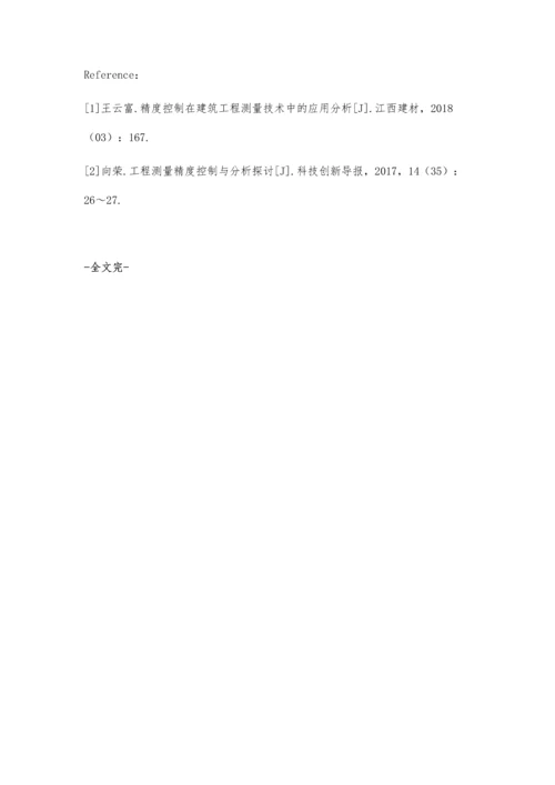 工程测量过程中精度的影响因素及控制李刚.docx
