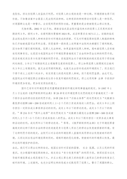 关于环境犯罪的几个思考.docx