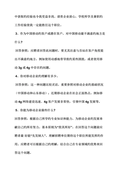 2023年移动公司面试技巧.docx