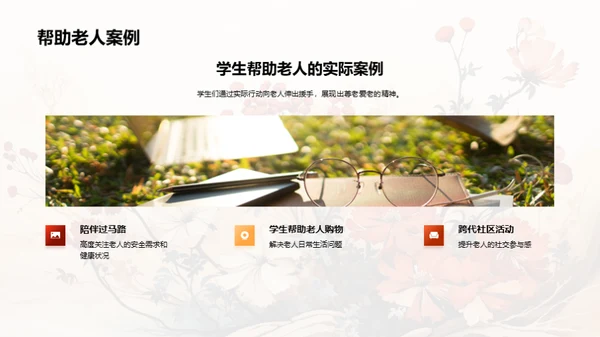 尊老爱老与家教