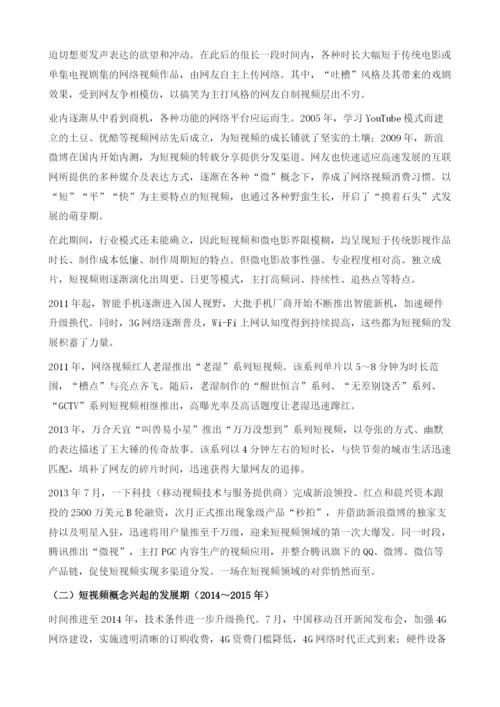 网络短视频行业发展报告.docx