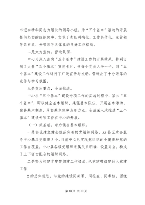 五个基本自查报告及整改措施.docx