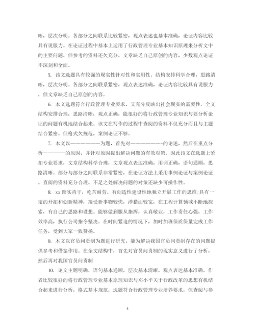 2023年毕业生论文指导评语.docx