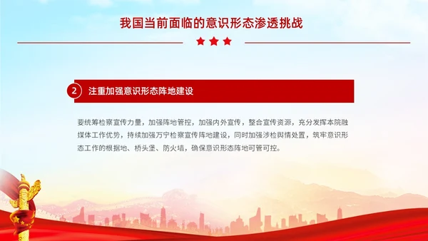 红色展板大气意识形态专题党课ppt