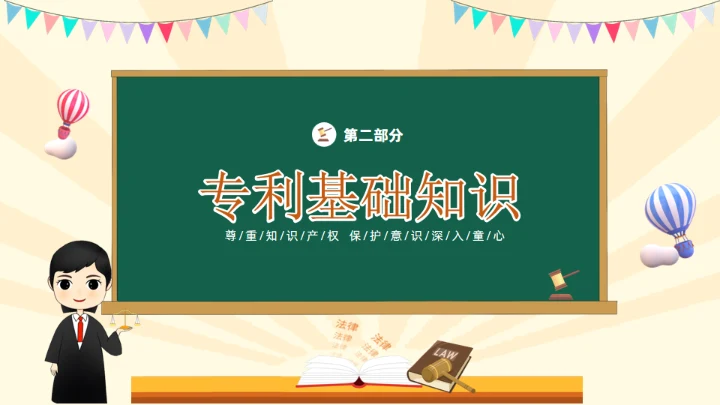 知识产权进校园通用PPT模板