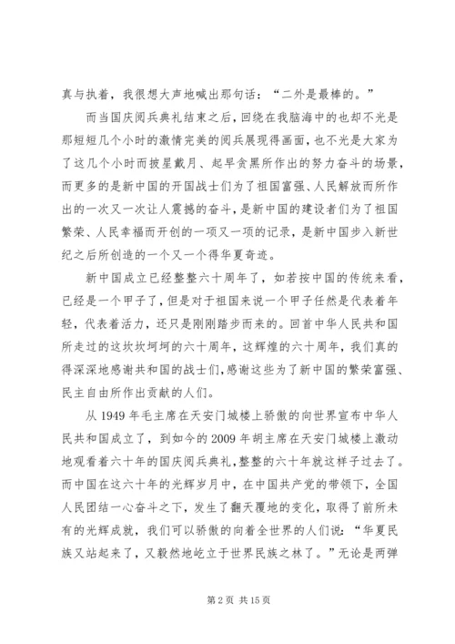 关于六十年国庆的思想汇报.docx