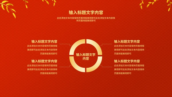 红色中国风中式虎年新年节日PPT模板