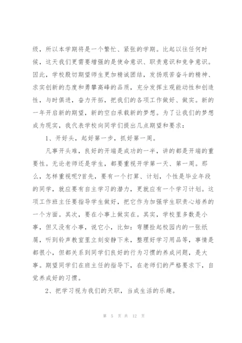 开学典礼学生代表发言稿范本.docx