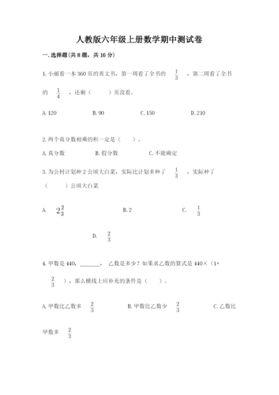 人教版六年级上册数学期中测试卷精品【能力提升】.docx