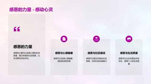 感恩故事交流会PPT模板