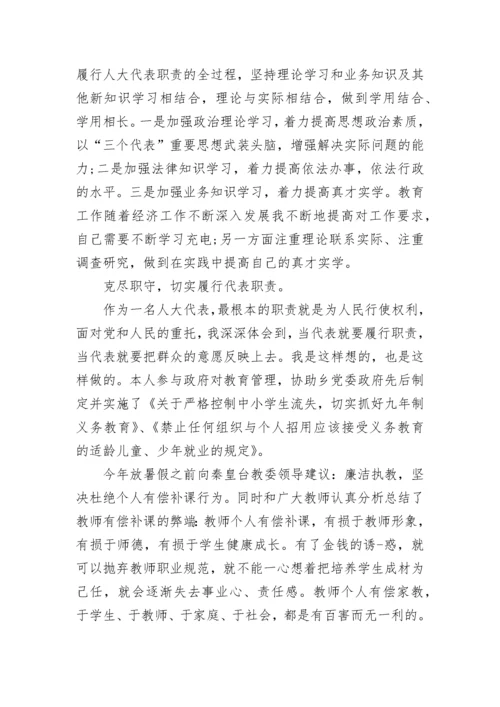 乡镇人大代表议案范文_2.docx