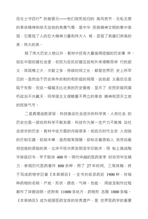历史美育的教学探索
