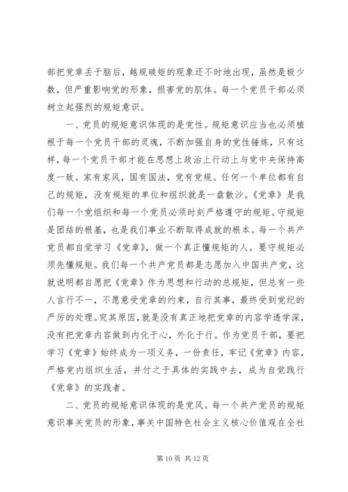 在政治纪律和政治规矩讨论会上发言.docx