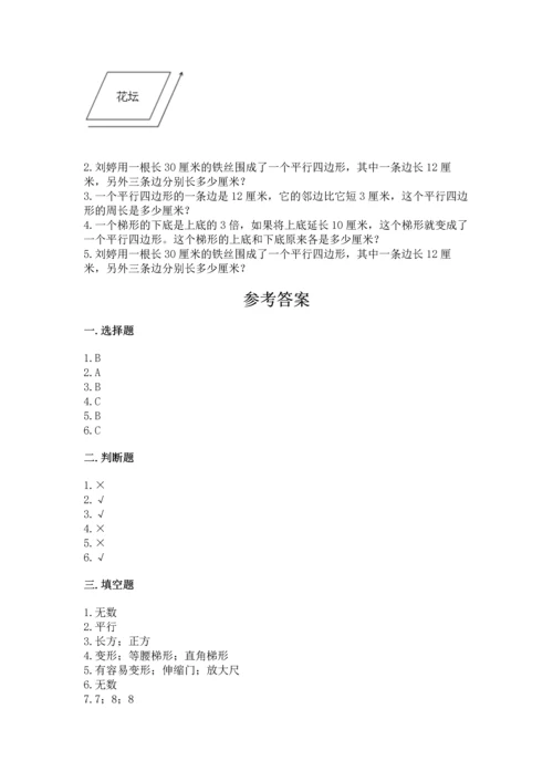 北京版四年级下册数学第三单元 平行与相交 测试卷（易错题）.docx