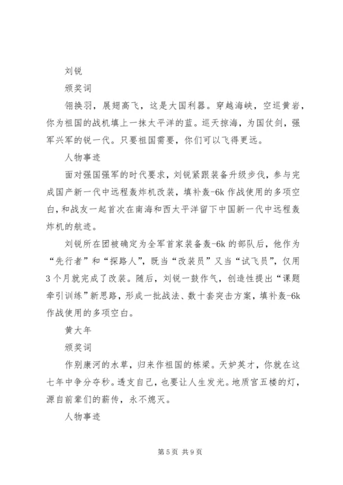 观《XX年度感动人物颁奖盛典》有感.docx