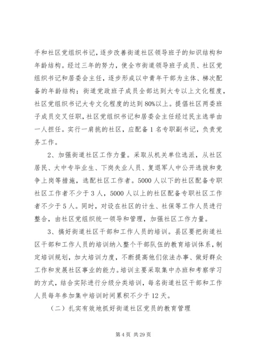 第一篇：党建工作长远规划.docx