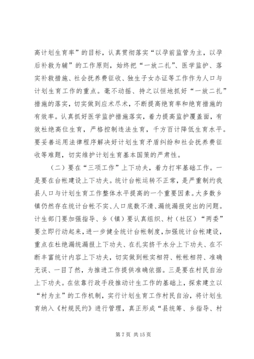 书记在全县计划生育工作汇报.docx