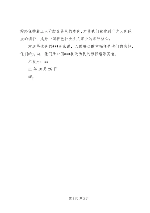 人民在党心中思想汇报.docx