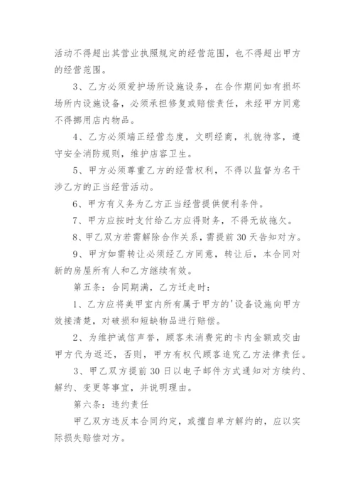 美甲学员的合同_1.docx