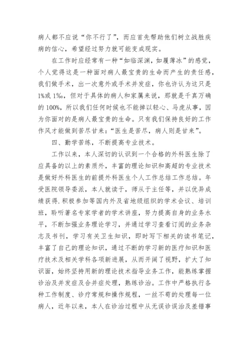 医生个人述职报告.docx