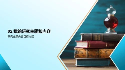 融合与创新：交叉学科研究