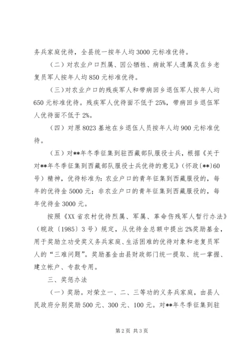 优待残疾退伍军人意见.docx