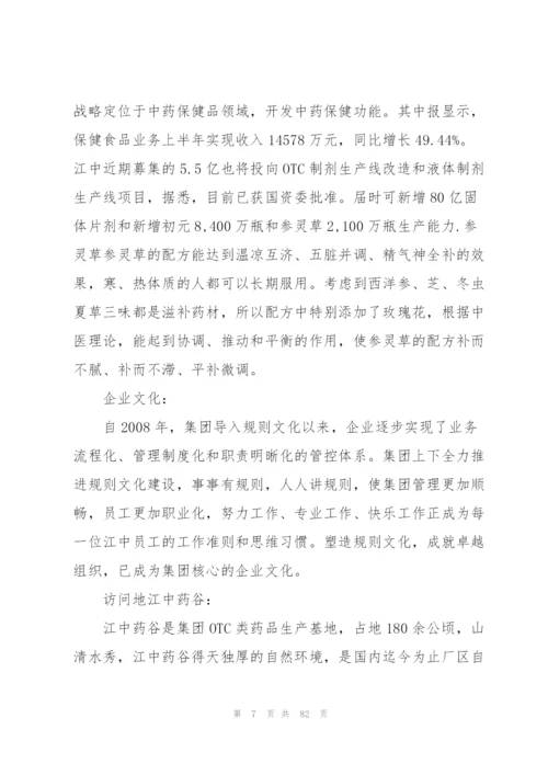 药厂实习工作总结15篇.docx