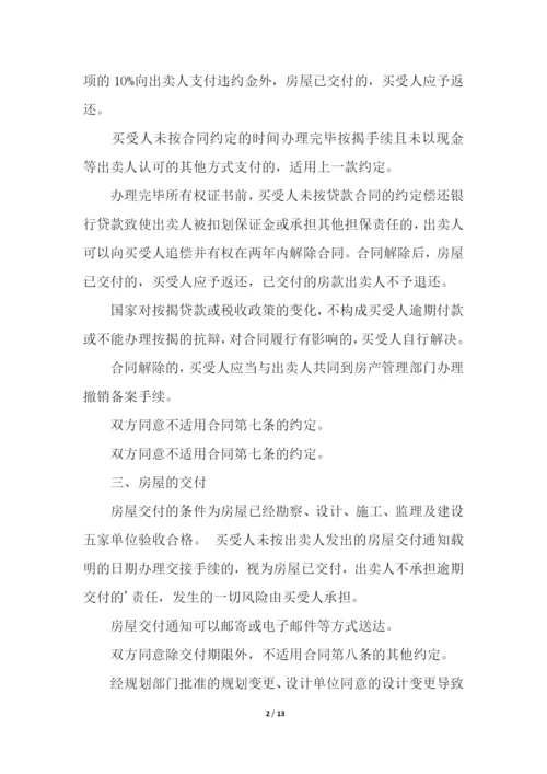 购房合同汇总5篇.docx