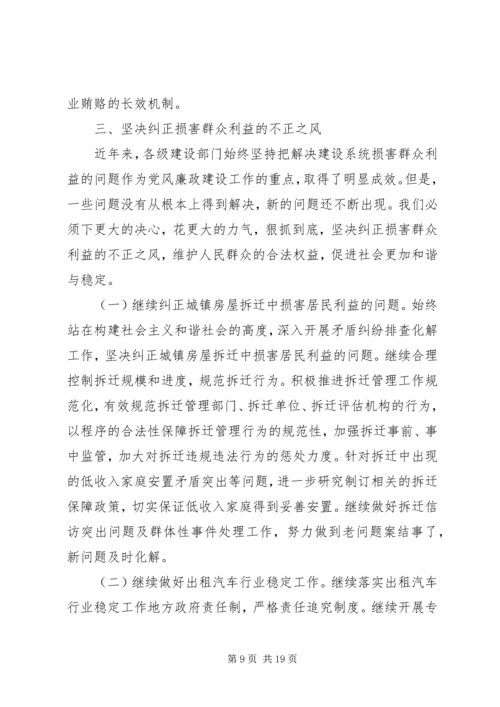 建设系统党风廉政建设工作报告.docx