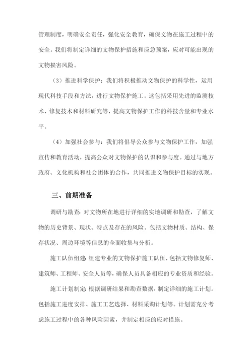 文物保护施工方案.docx