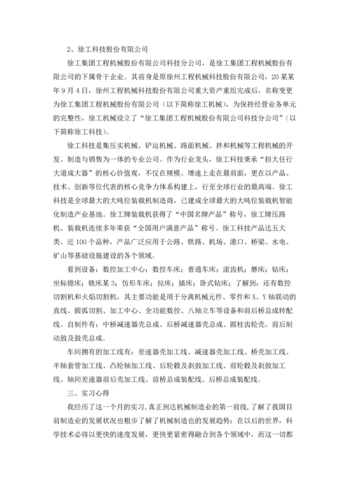 认知实习报告范文汇总十篇.docx