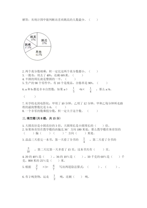 小学数学六年级上册期末卷及参考答案【研优卷】.docx