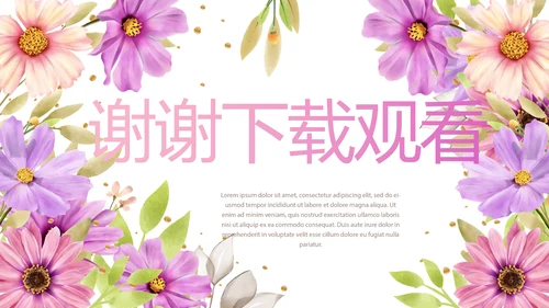 遇见最美教师感恩教师节动态PPT模板
