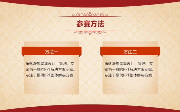 人说山西好风光摄影大赛活动方案通用PPT