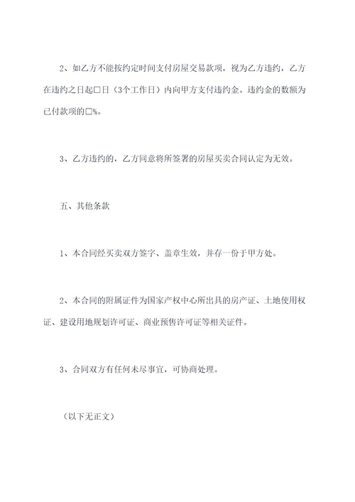 房屋买卖合同土地转让合同