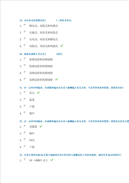 21春西南大学0928传感器与测试技术作业辅导资料