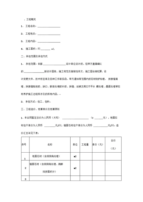 室内石材结晶养护施工合同协议范本