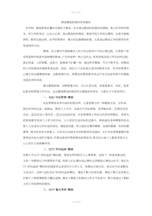 教师激励机制的具体做法.docx