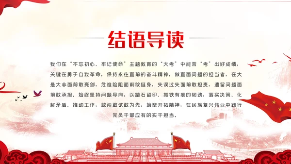 牢记三个不忘永葆初心本色党课讲稿PPT模板