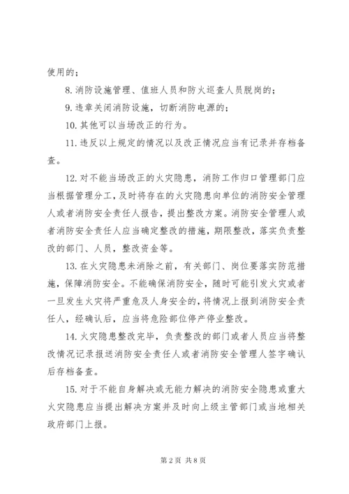 3火灾隐患整改制度_.docx