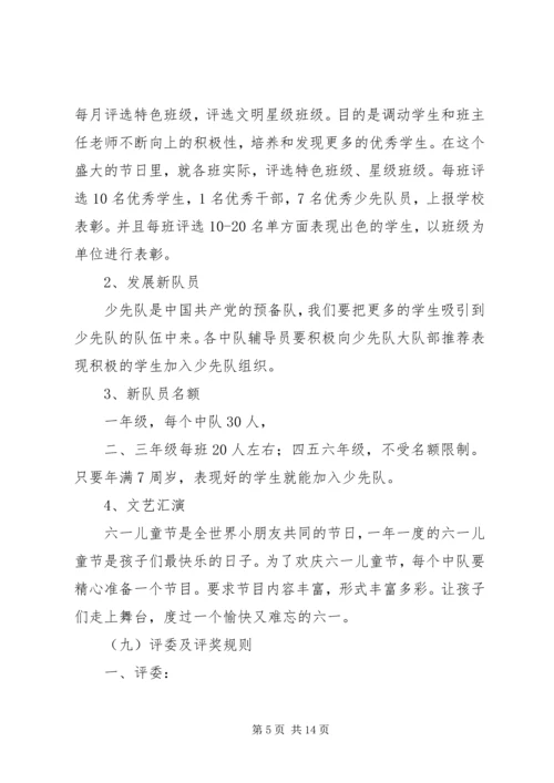 表彰活动方案3篇.docx