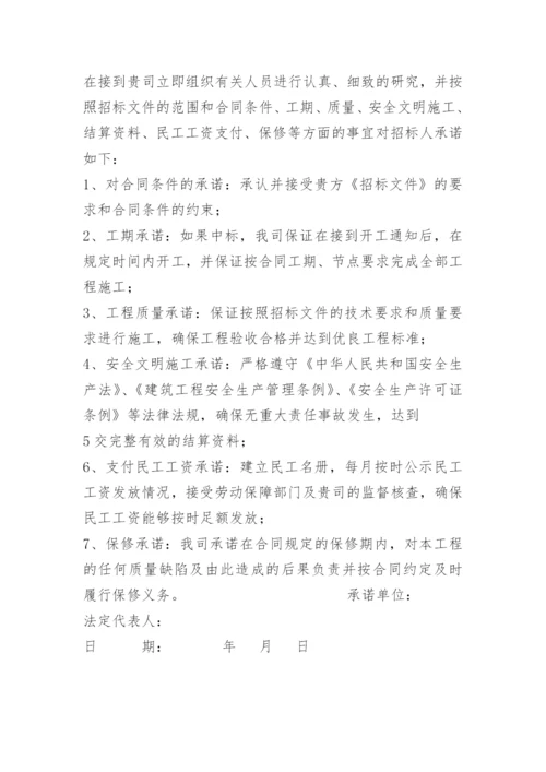 现场文明施工承诺书.docx