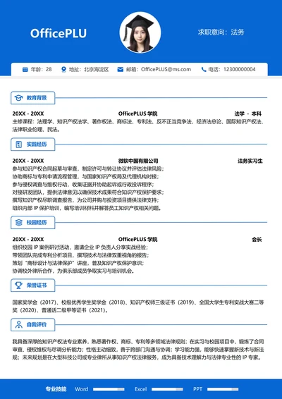 大学生简历校招法务纵向单排