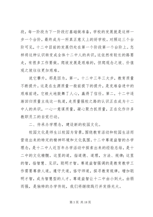 京南十二中学素质教育自评报告.docx