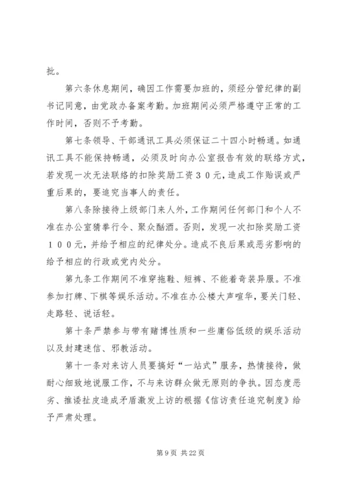 乡镇机关干部组织纪律制度.docx