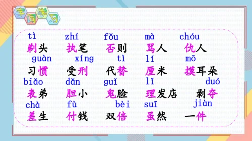 19剃头大师 课件