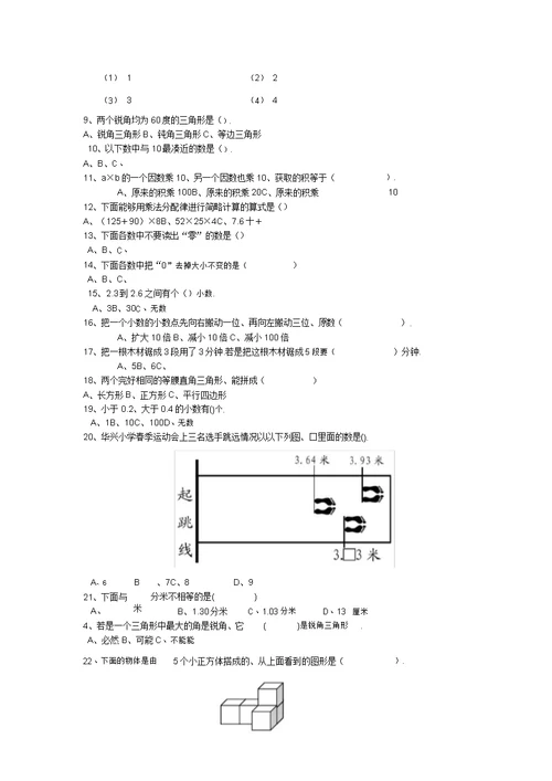 四年级数学下册常见判断题、选择题